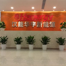 汉能华宇新能源公司