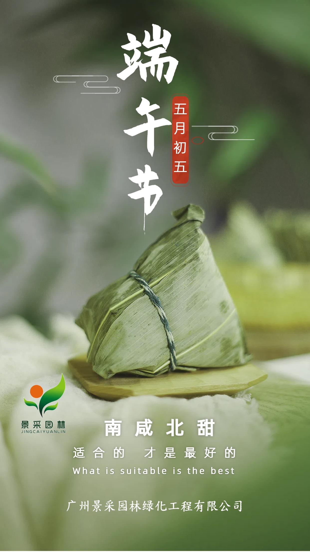 1748574493831553.jpg 端午节.jpg