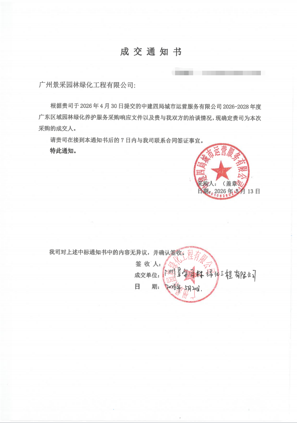 1780562921148200.png 成交通知书.png